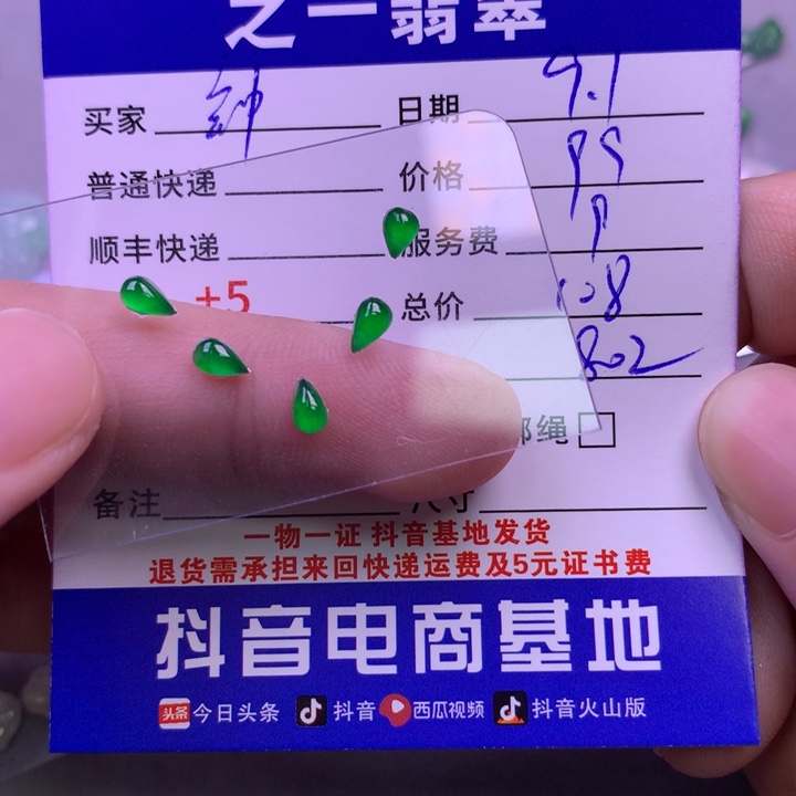 颈饰未镶嵌翡翠钟**念