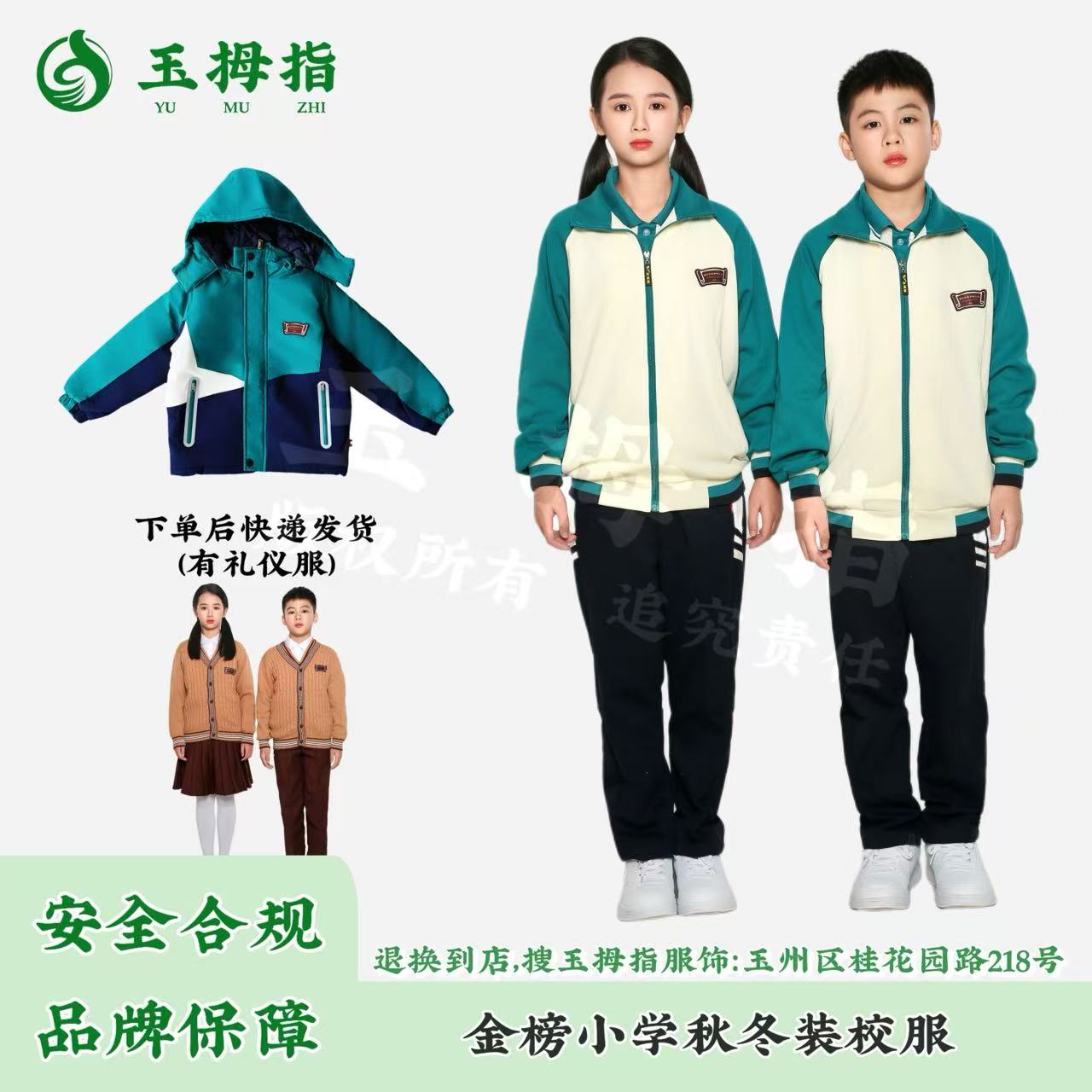 玉拇指玉东金榜小学秋冬校服（满76元包邮）