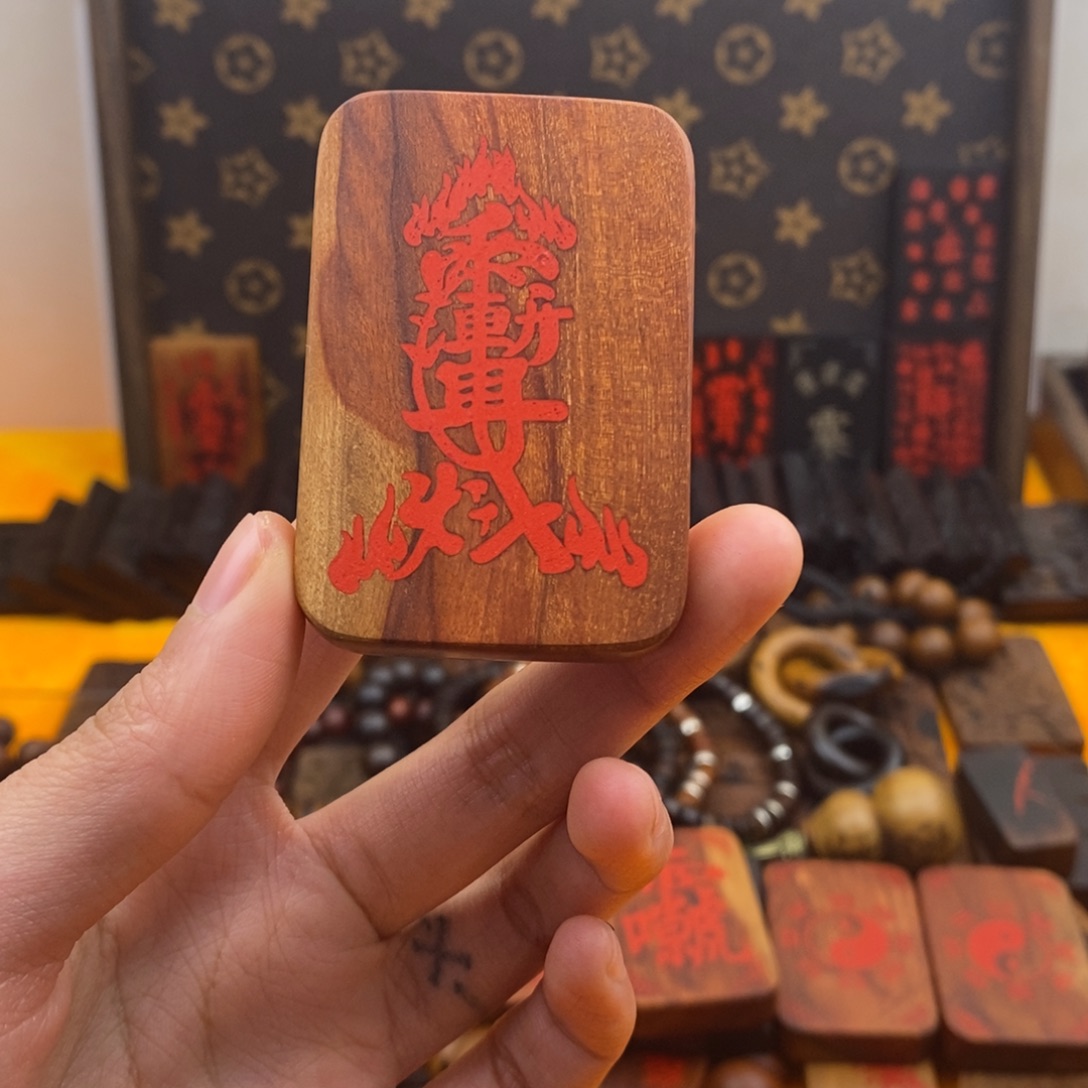 枣木雷击枣木添砂牌子