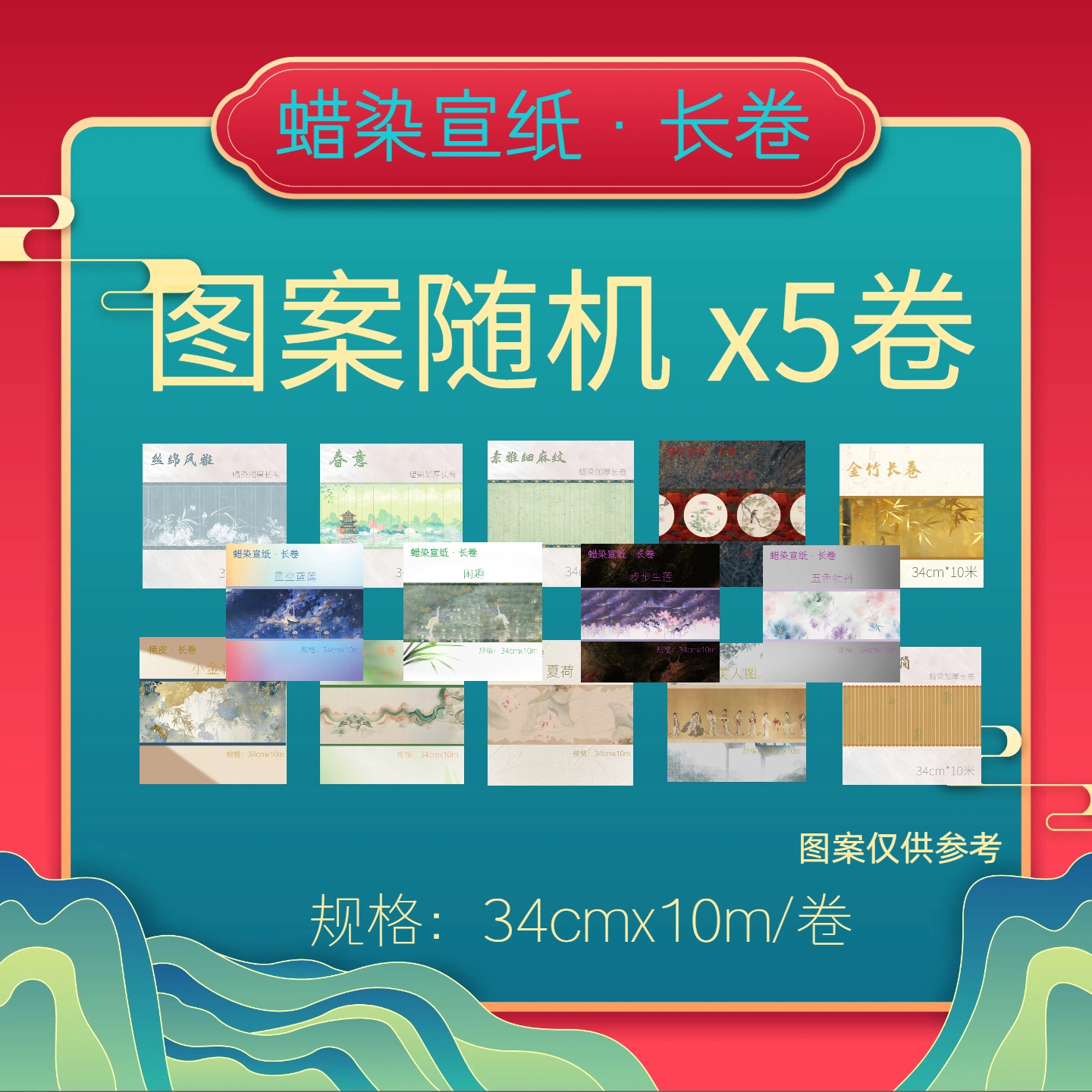 蜡染【5卷混发】十米蜡染宣纸长卷半生熟