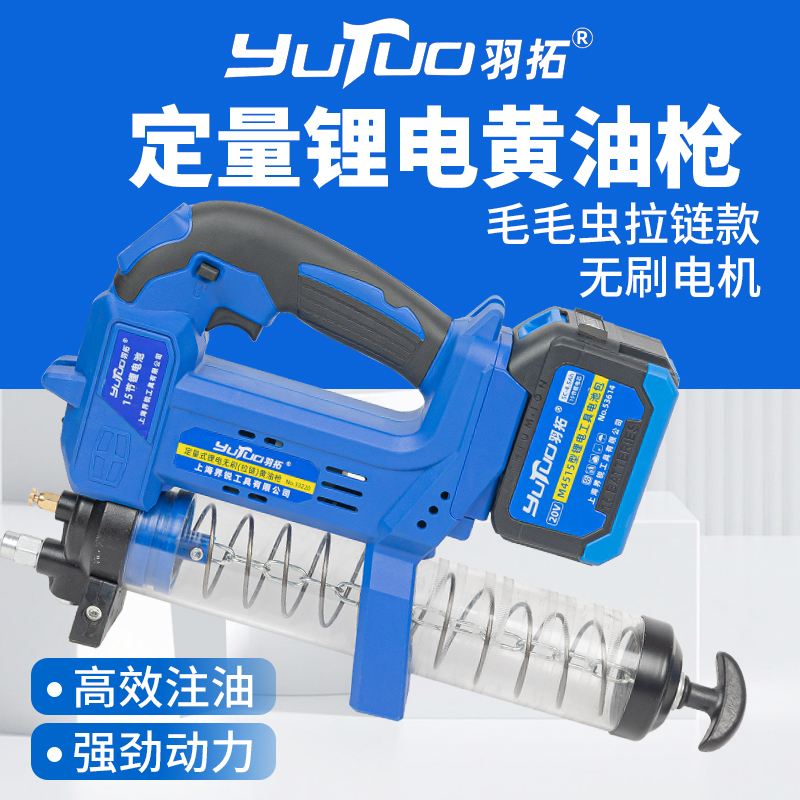 YUTUO/羽拓无刷定量电动黄油枪便捷好用高压收割机挖机工程车专用
