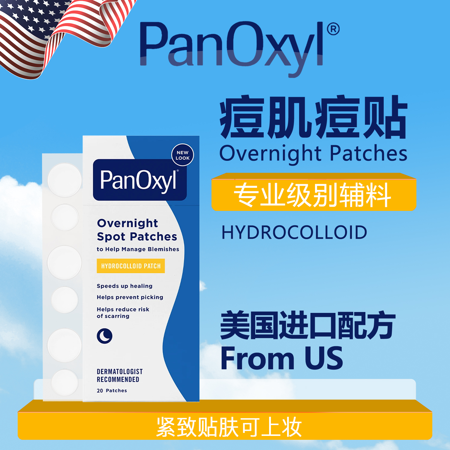 PANOXYL痘痘贴隐形祛痘贴女男遮瑕痘印抗痘隔离去痘豆贴夜用20片