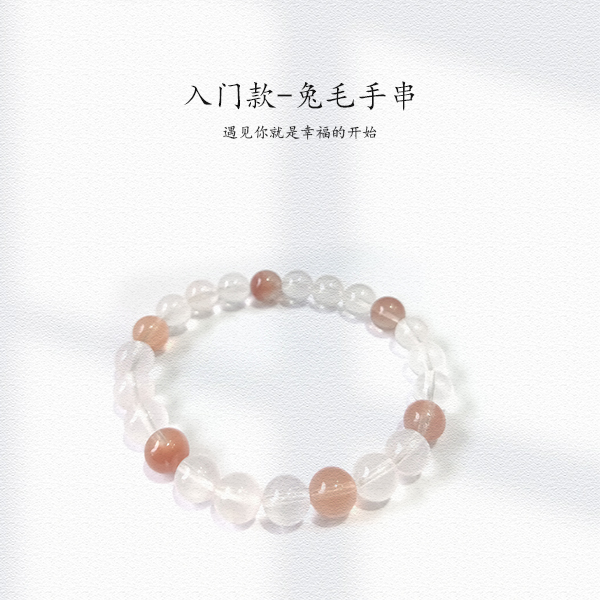 【灵耀芳尘】天然巴西老矿高冰透拉丝彩兔毛单圈手串