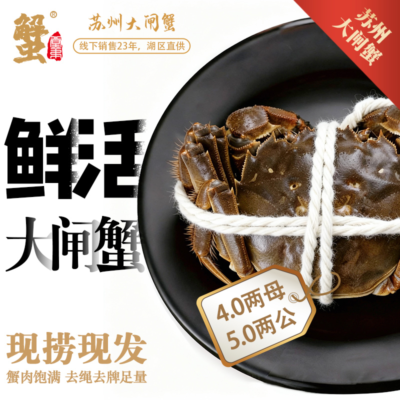 【苏州大闸蟹】5两公4两母3对4对5对装蟹堂弟螃蟹塘养鲜活顺丰