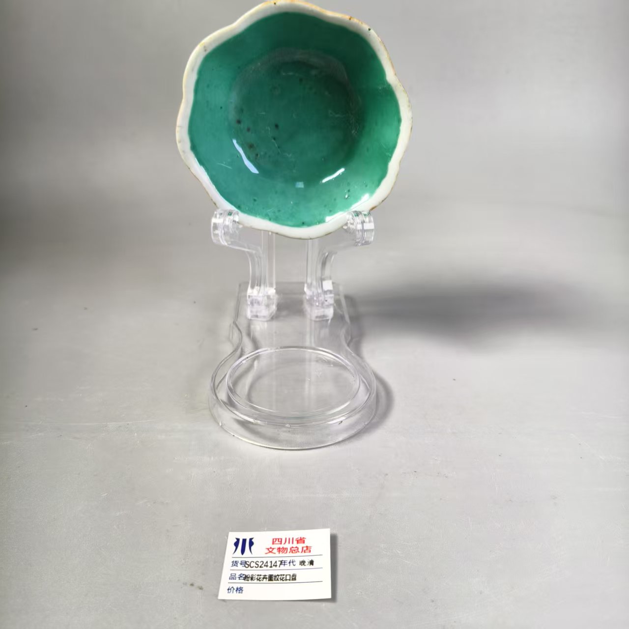 SCS24147晚清粉彩花卉图纹花口盘