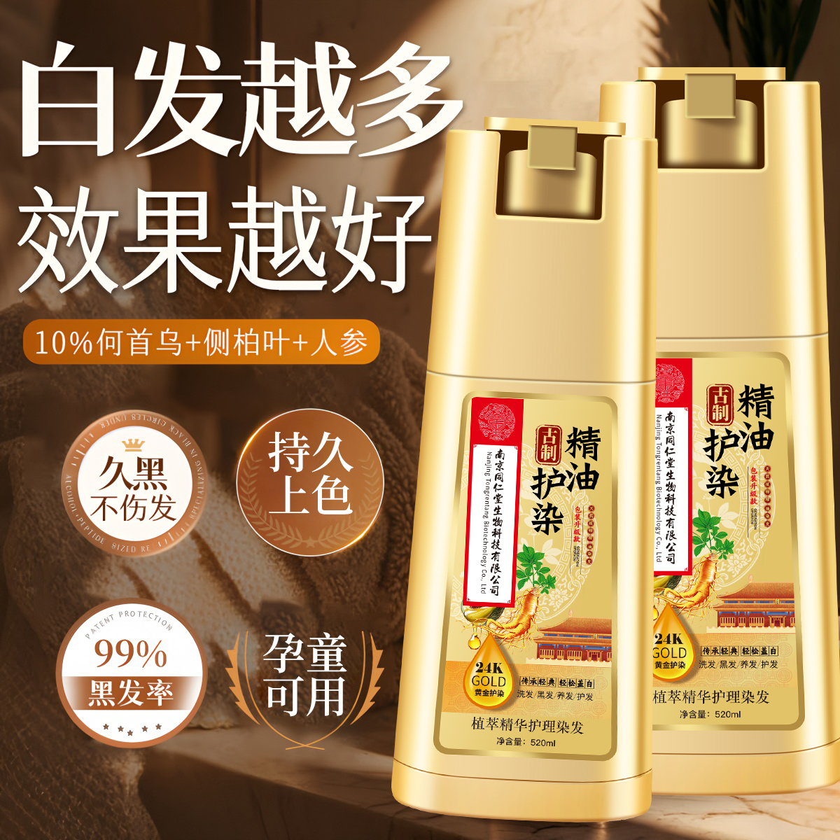 【正品】南京同仁堂精油染发剂植物染发膏不伤头皮染发盖白发染发