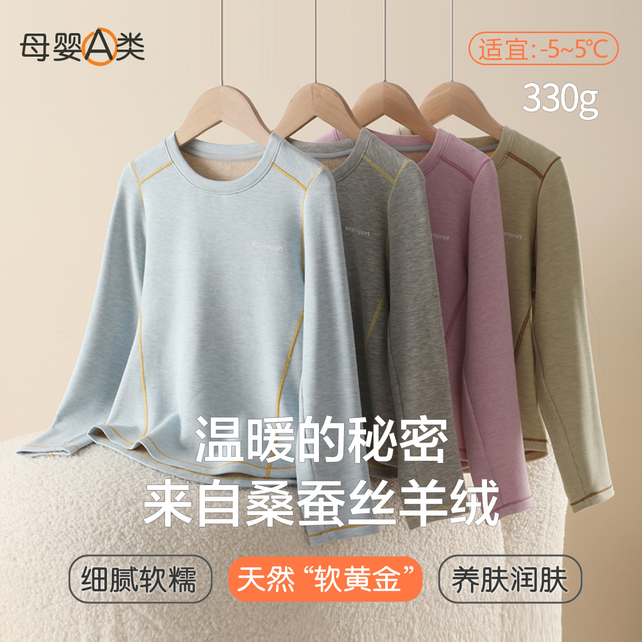 YC儿童蚕丝羊绒保暖衣外穿运动风男童上衣a类秋冬季女童打底上衣