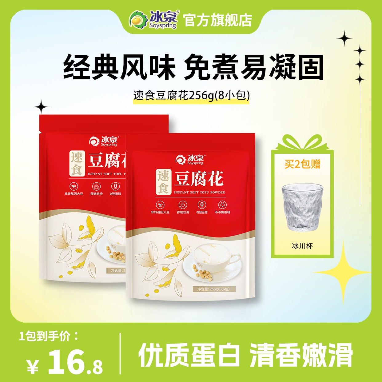 【免煮豆花】冰泉豆腐花经典原味256g免煮易凝固嫩滑营养品质早餐
