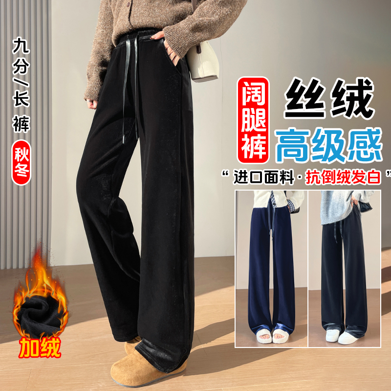 窄版金丝绒阔腿裤女秋冬加绒高腰垂感春秋新款抽绳百搭直筒休闲裤