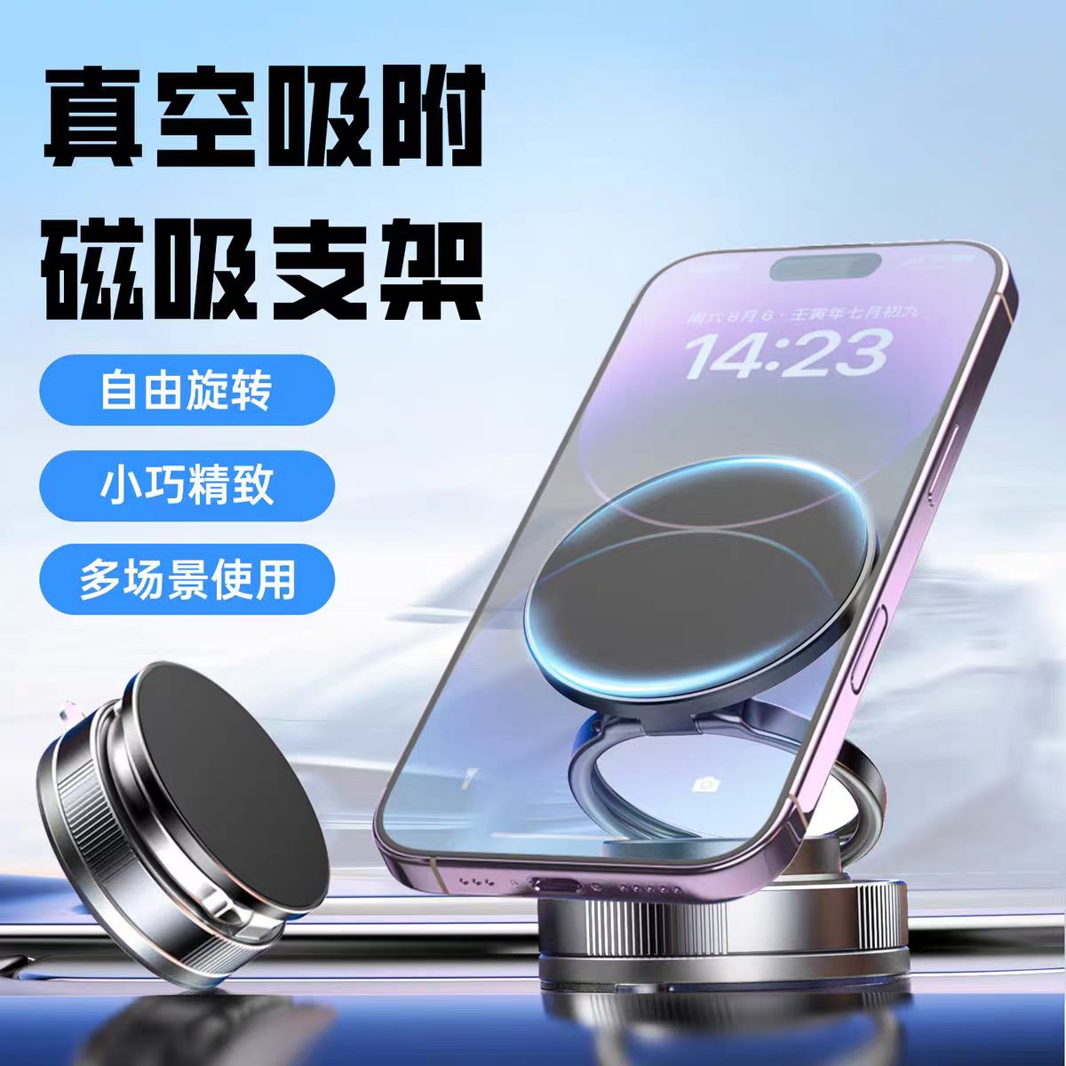 真空吸附手机支架磁吸吸盘支架桌面车载导航便携外出懒人手机支架