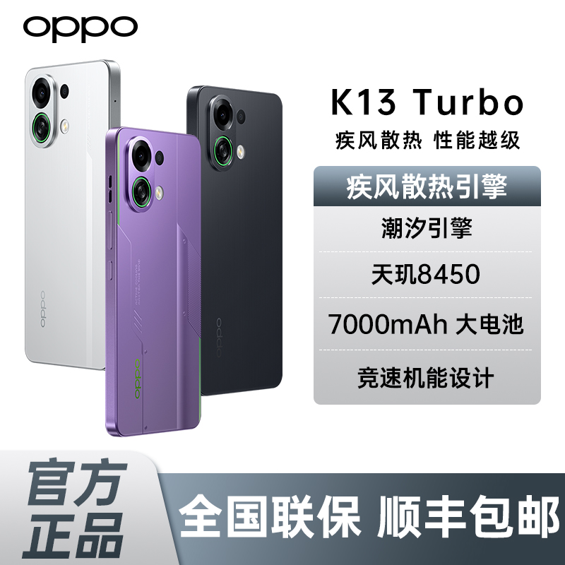 【超值购】OPPO K13 Turbo 5G手机 疾风散热引擎 潮汐引擎