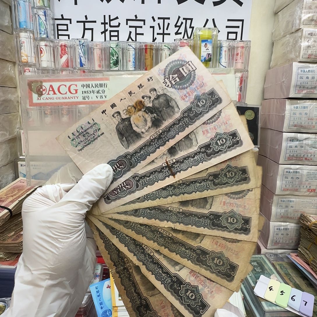 大团结 旧票7张保真 4