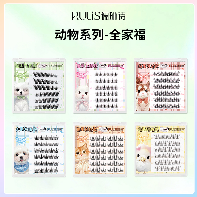 儒琳诗【动物系列】免胶假睫毛超自然风动物仿真可爱立体隐形凌乱
