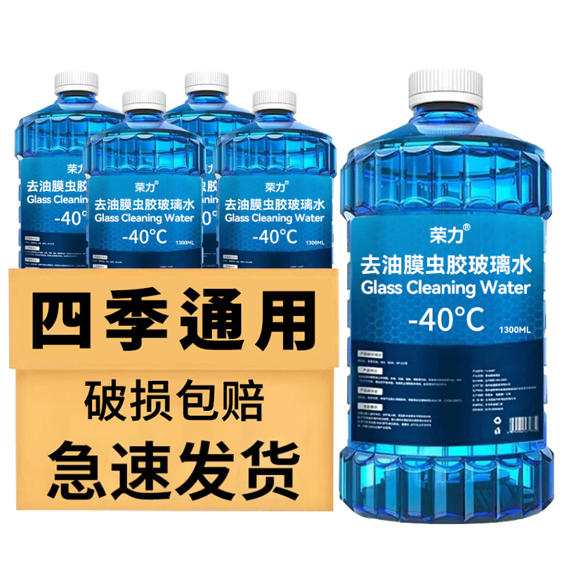 零下40度冬季防冻去油膜虫胶汽车玻璃水夏季去污清洁养护四季通用