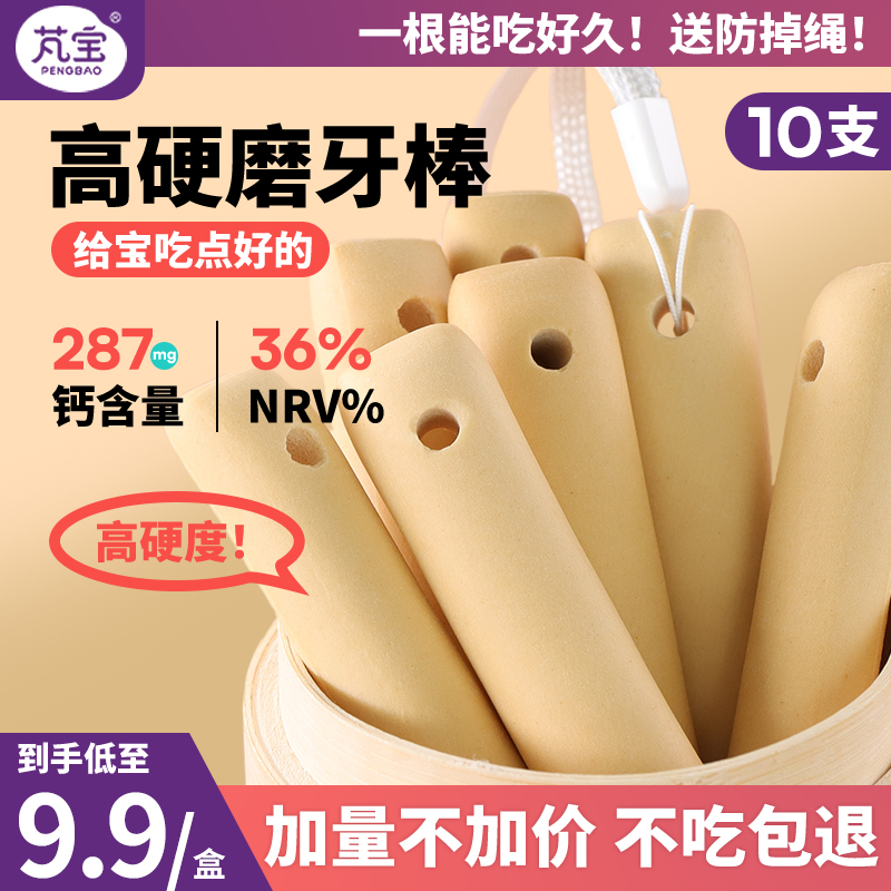 芃宝磨牙棒宝宝零食6-12月出牙期婴幼儿营养带防掉挂绳