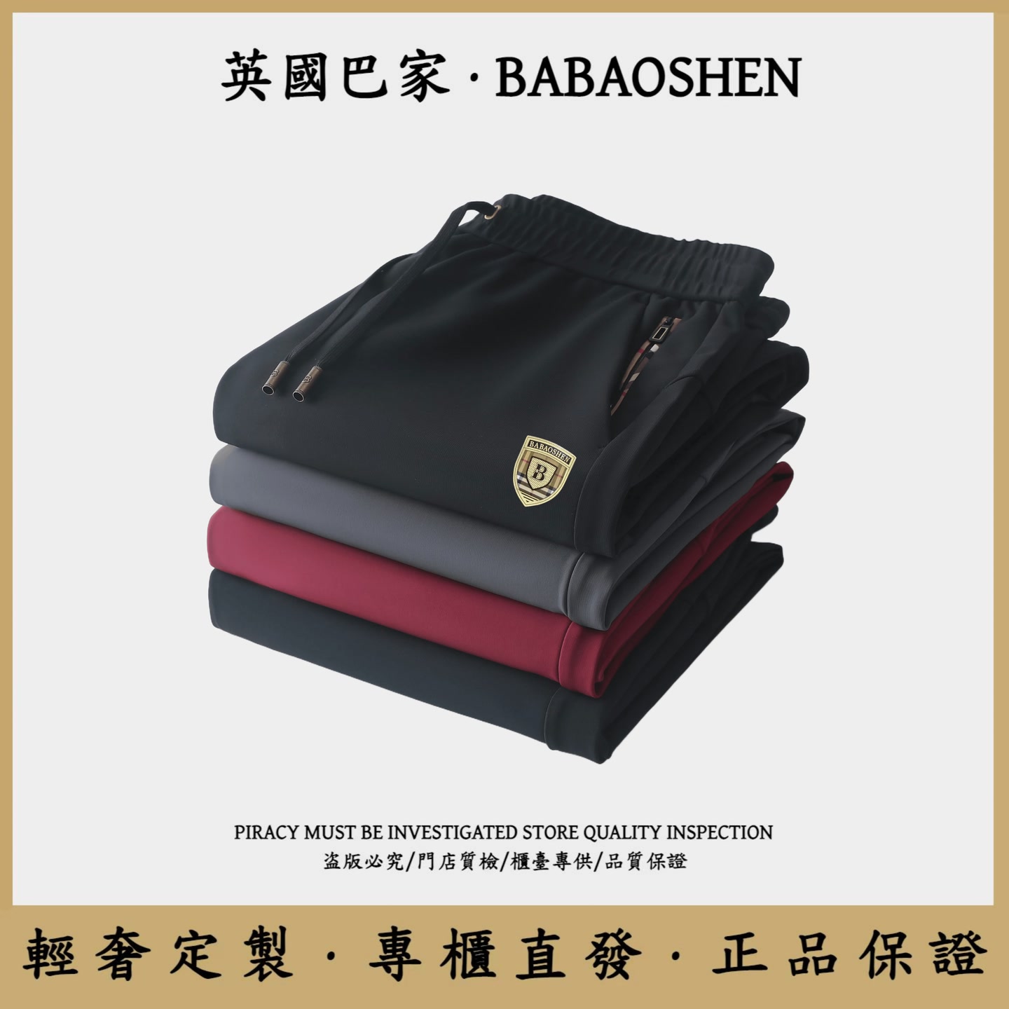 英國巴家·巴宝绅轻奢高定款2025秋冬蚕丝休闲裤-B6901【9】