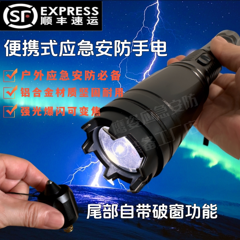 应急防护装备加强功率金属多功能可变焦户外车载防身强光手电筒