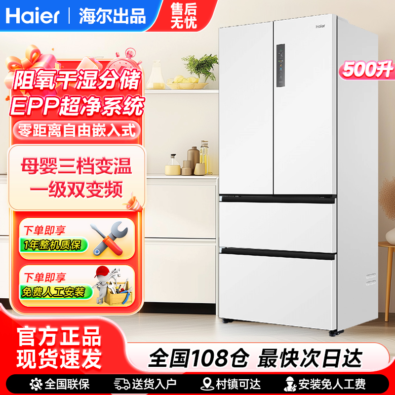 海尔冰箱500升风冷零嵌入式白色一级变频法式多门超薄冰箱统帅
