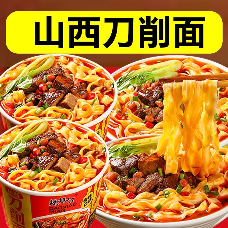 正宗山西刀削面170g大桶装泡面宽面香辣夜宵方便面食速食整箱批发
