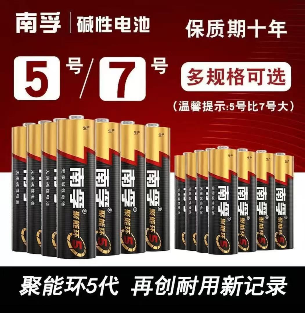 5-5号7号碱性干电池适用于空调电视机遥控器鼠标玩具持久耐用电池