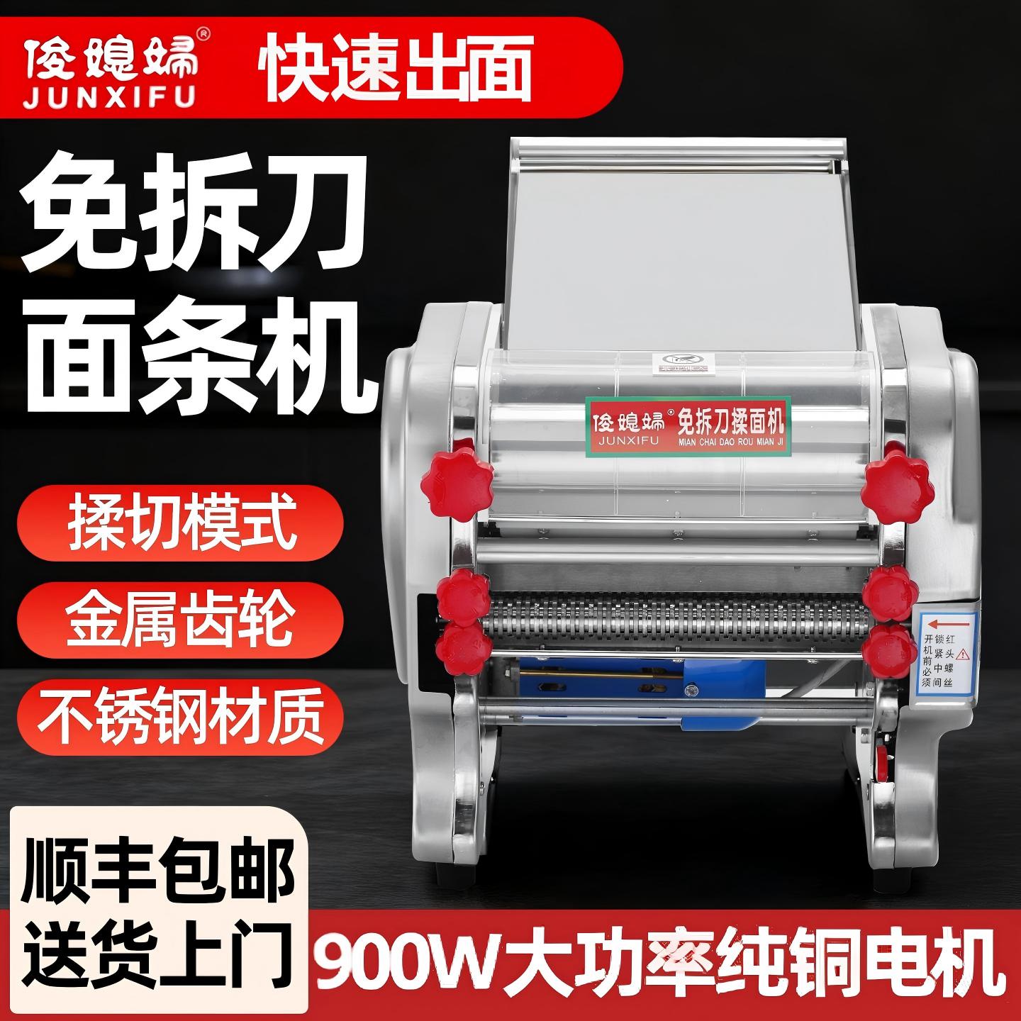 俊媳妇纯铜免拆刀电动压面机商用小型半自动新款不锈钢面条机饺子