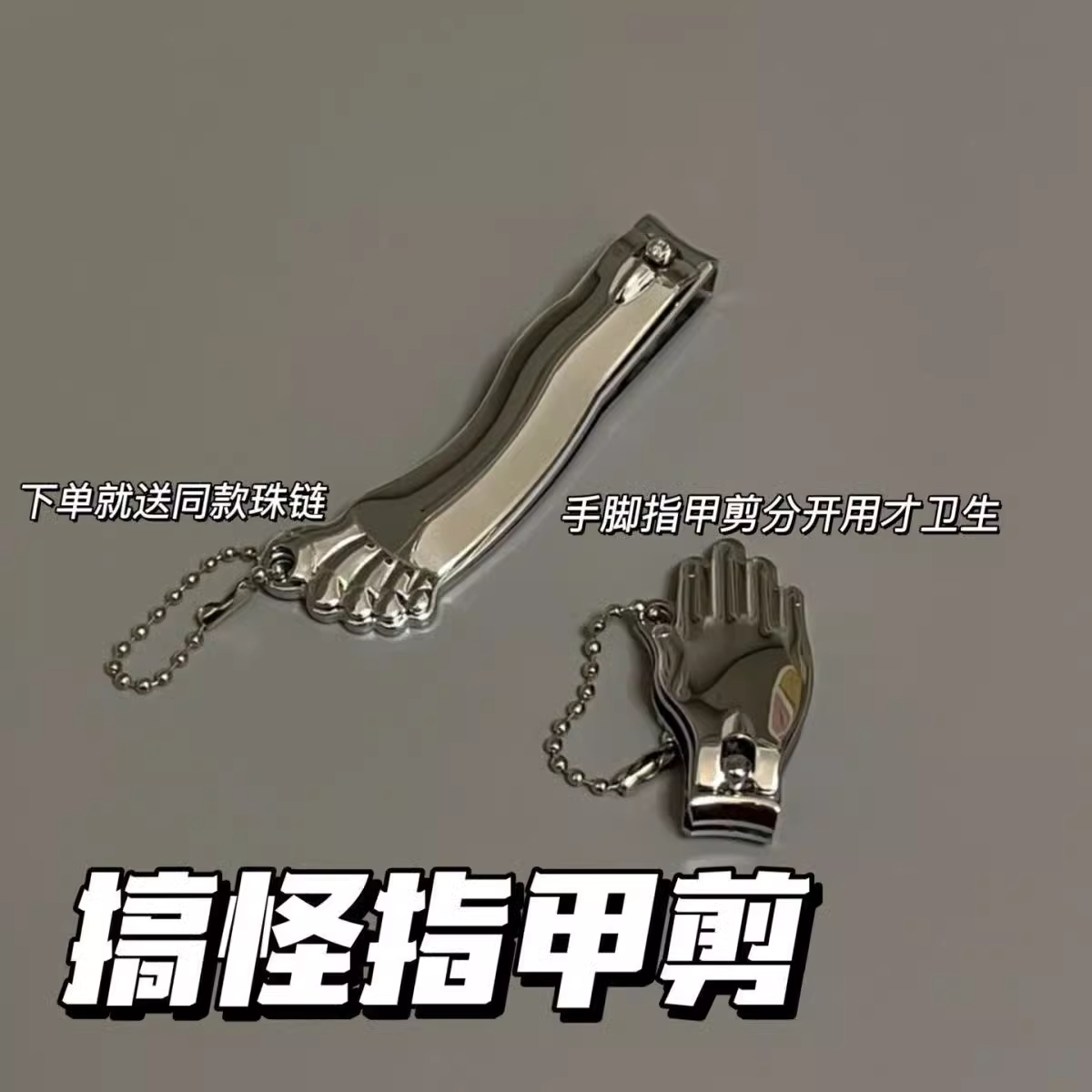 创意两用搞怪手掌脚丫指甲刀高颜值碳钢成人家用个人清洁指甲钳刀