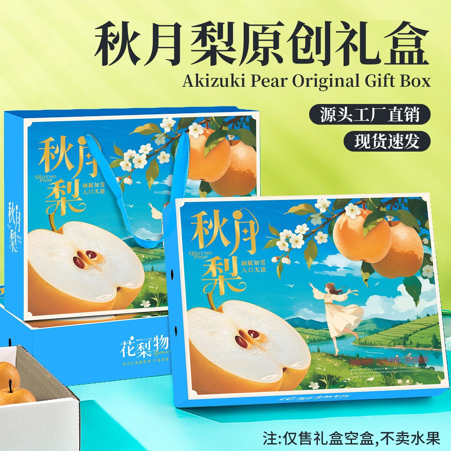 玉露香梨包装盒高档礼盒秋月梨翠冠梨礼品盒手提水果纸箱定制加印