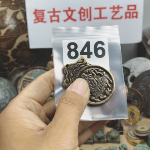 铜口*复古文创工艺品钱币