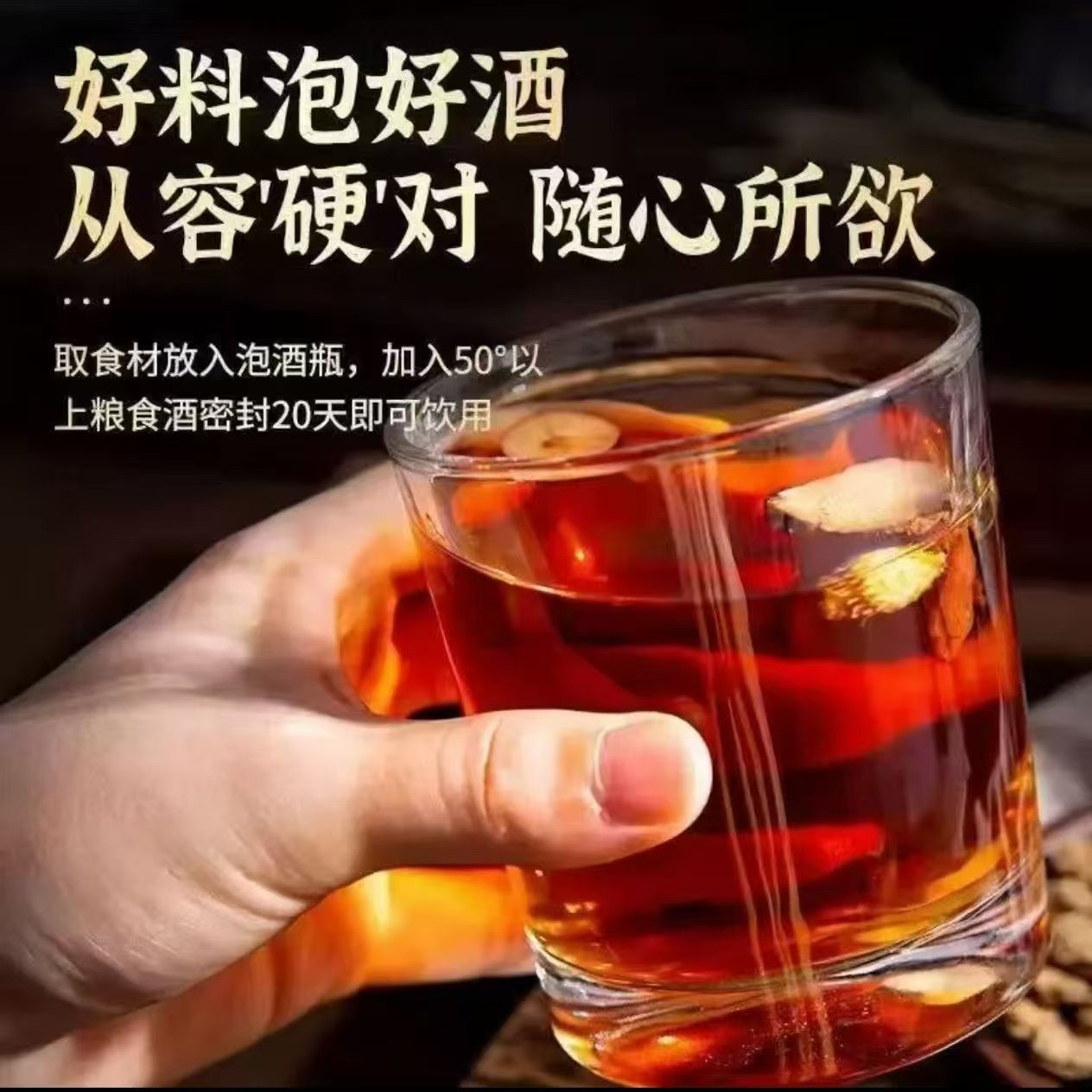 东北泡酒料  送20斤专业泡酒料玻璃瓶 泡酒原材料保真保纯 