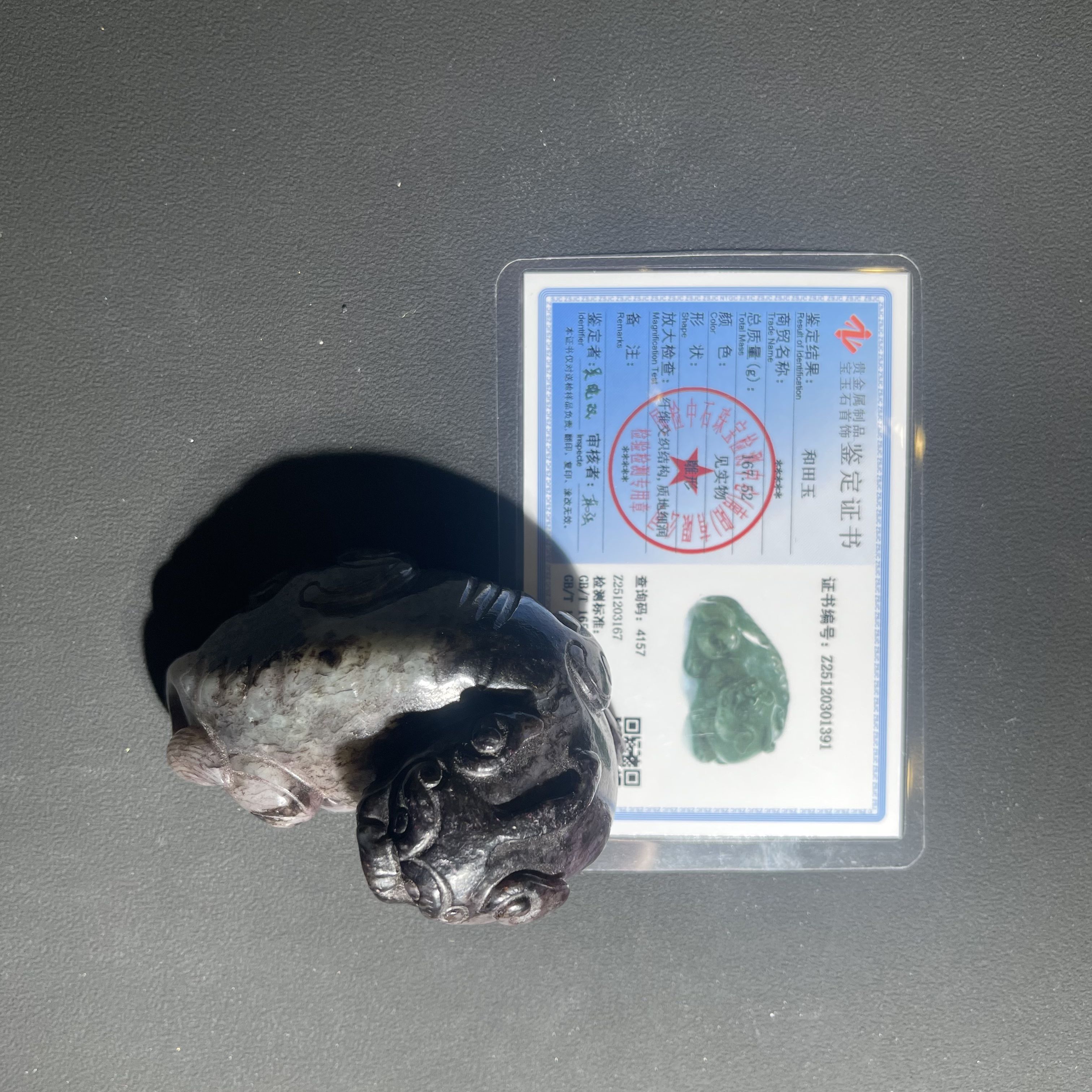 《明代》和田玉貔貅 山东国营文物商店 25120301391-11525