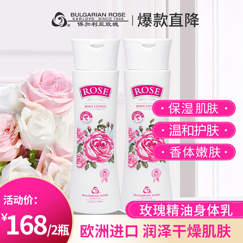 保加利亚玫瑰精油身体乳200ml 嫩肤 持久留香保湿清爽 原装进口