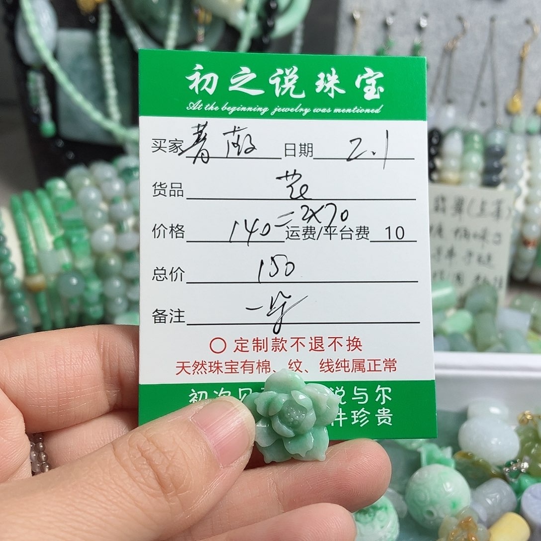 翡翠颈饰未镶嵌蔷****?花