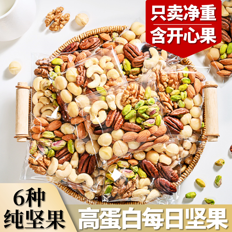 每日坚果独立包装原味混合干果纯坚果孕妇专用儿童解馋充饥零食