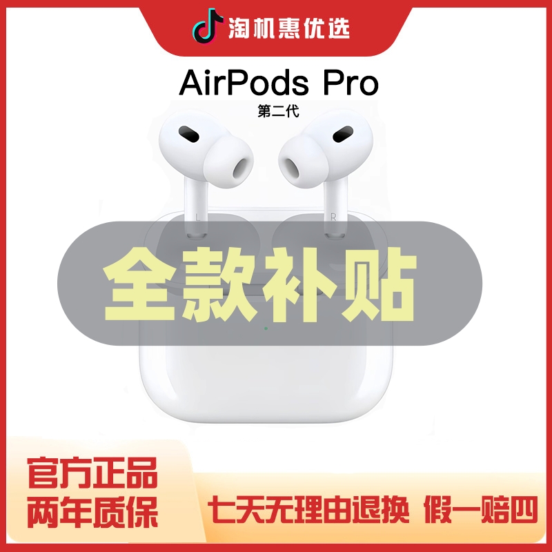 准新品 Apple/苹果 【全款补贴】AirPodsPro 二代（typc-C口）