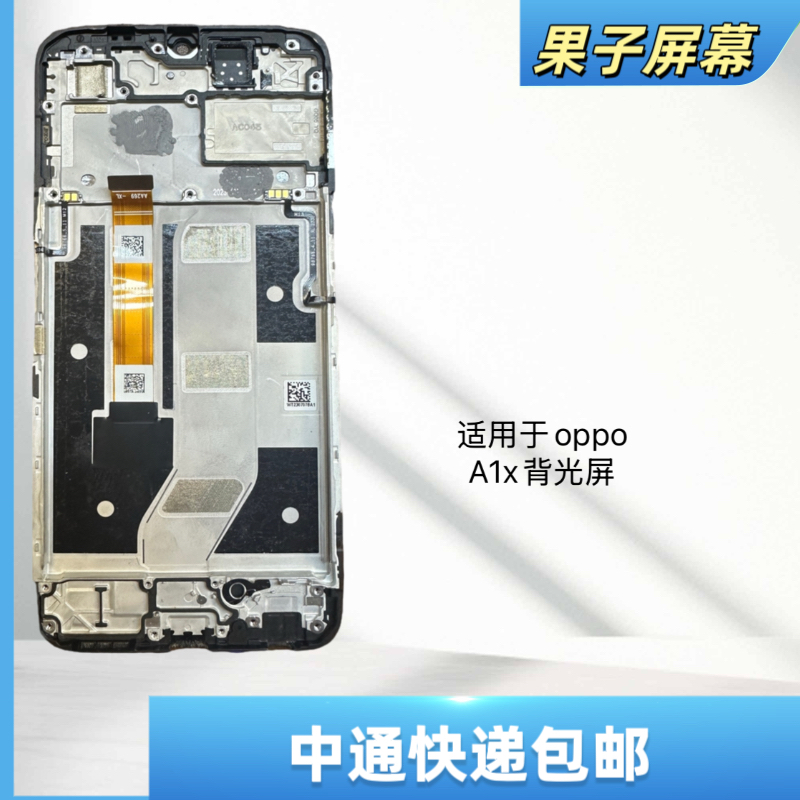 适用于oppo/A1x原屏幕总成带框总成