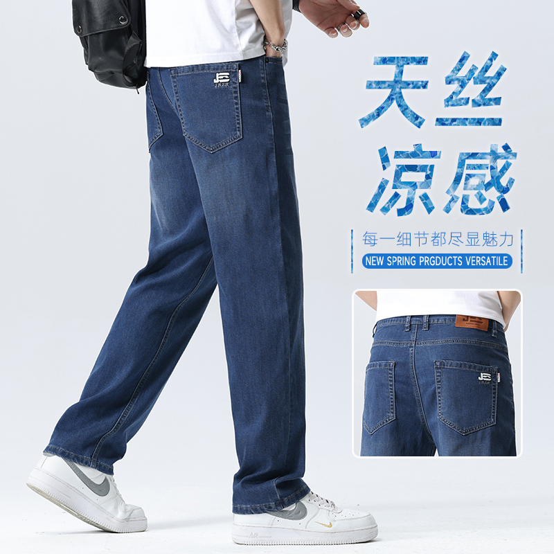 莱赛尔男士牛仔裤春夏季新款宽松直筒阔腿薄款冰丝透气休闲长裤子