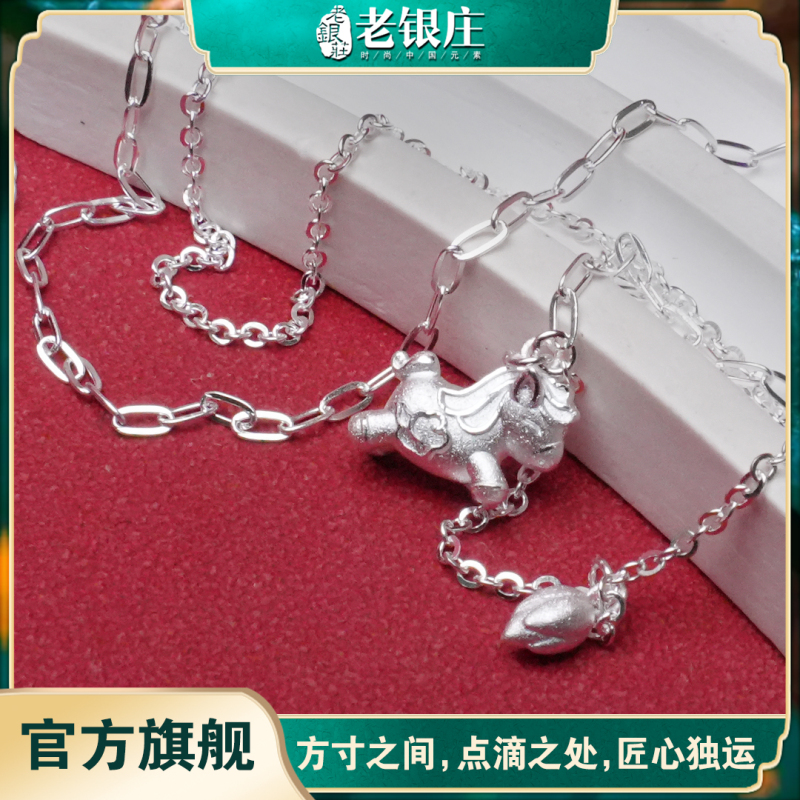 老银庄 吊坠足银 小马驹套链 手工足银999 宝宝时尚简约素款（礼）