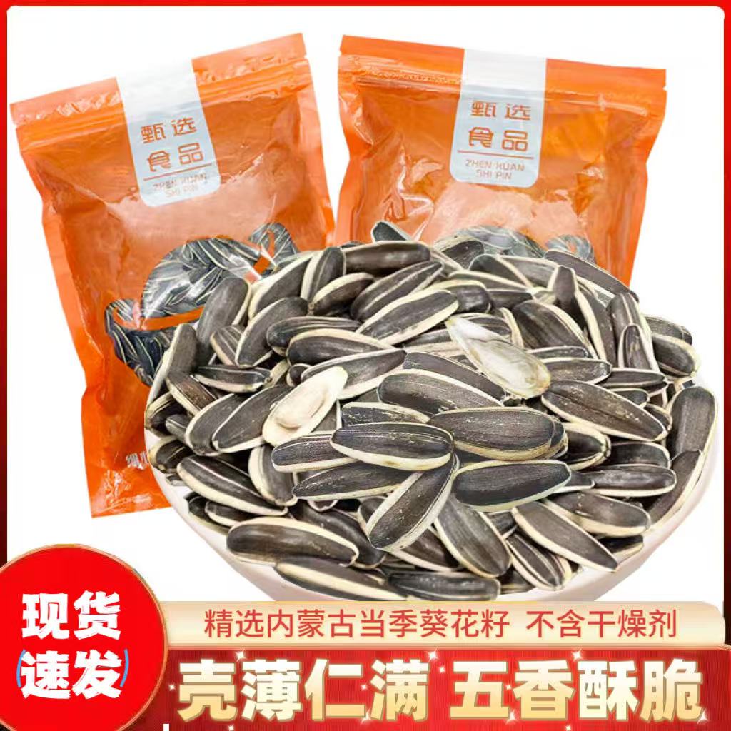 新货现炒现发五香瓜子原味瓜子童年味道葵花籽大颗粒休闲炒货零食
