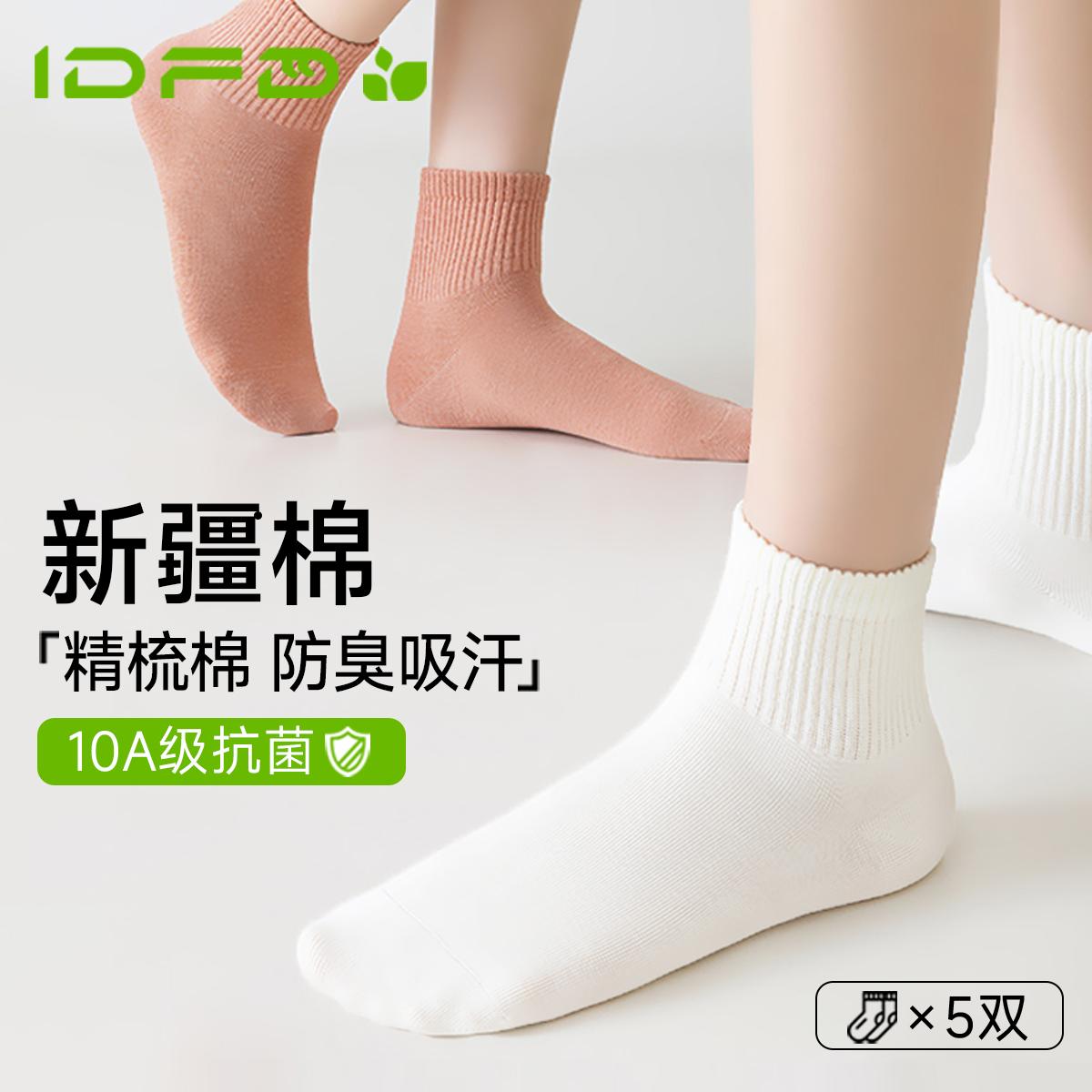 IDFD抗菌防臭女士透气吸汗纯棉中筒春秋款短袜吸湿速干吸汗不闷脚