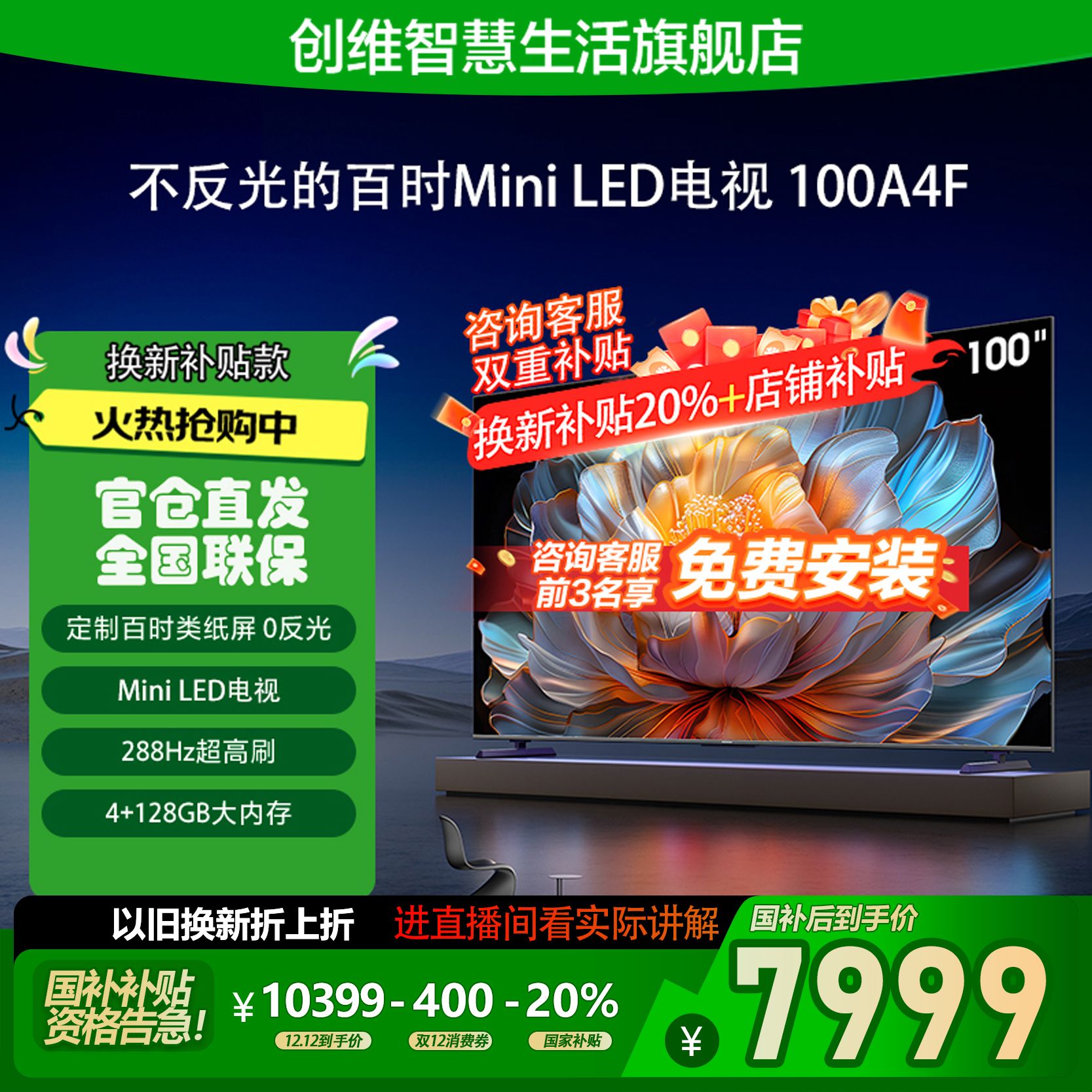 创维电视A4F100英寸官方正品4k超清MiniLED液晶智能平板