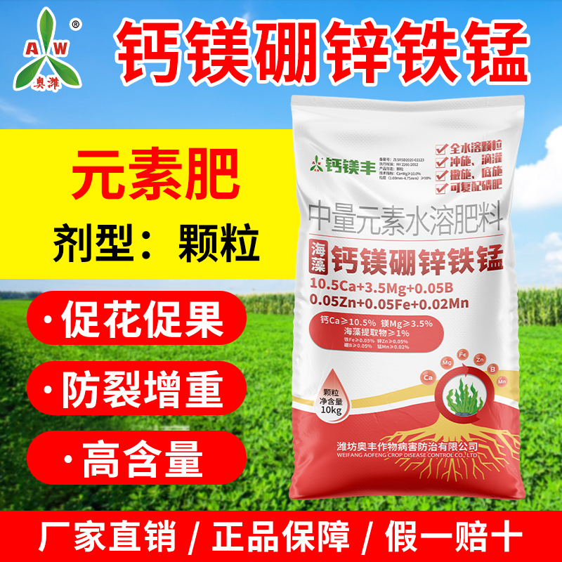 奥丰钙镁丰撒施防柑橘黄化钙镁硼锌铁锰促根壮苗提高抗逆一撒清2