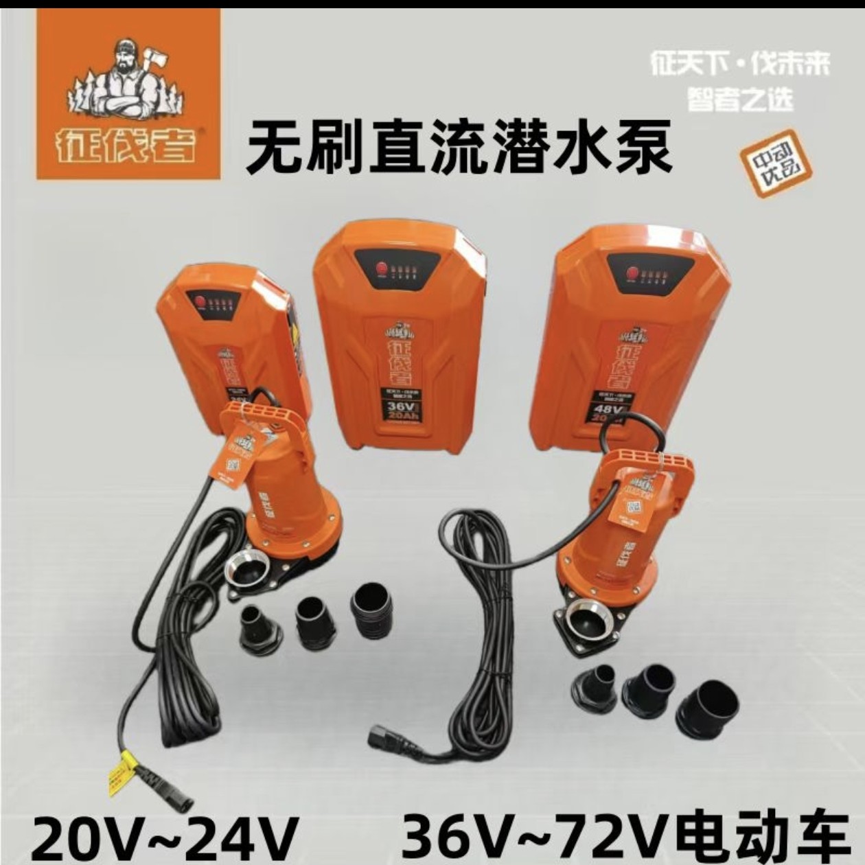 征伐者直流无刷潜水泵  宽电压36v-72v均可使用（农田灌溉排污）