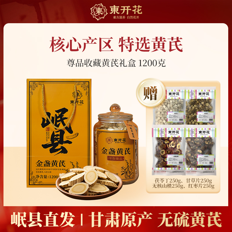 【礼盒装】黄芪甘肃岷县大片中药材无硫罐装泡水高端节日送礼1200克