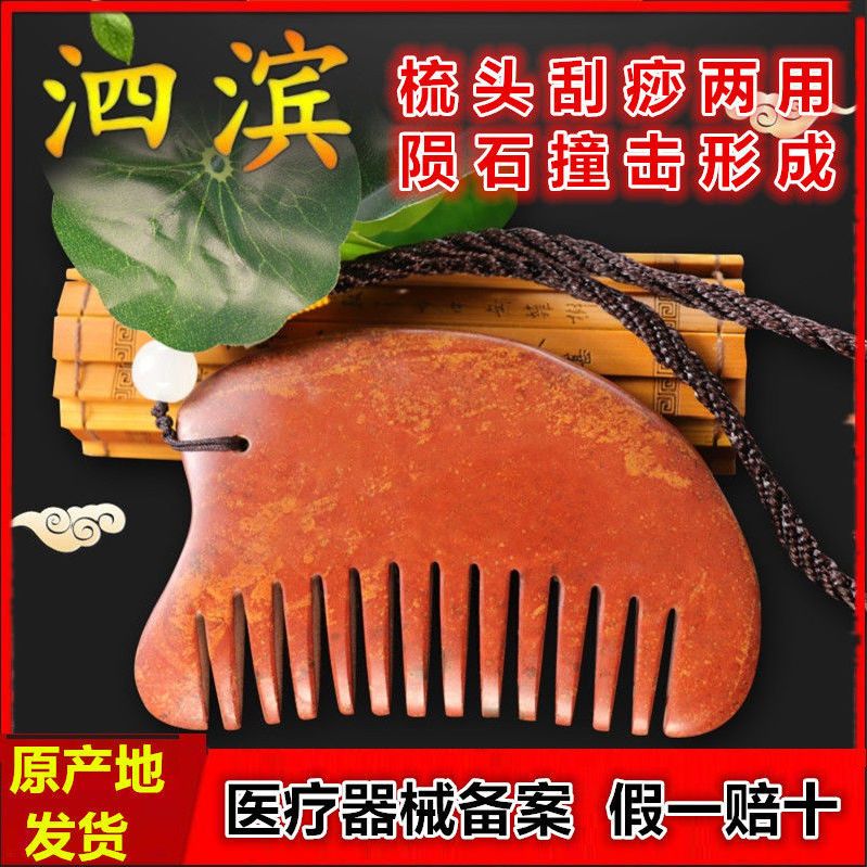 泗水泗滨红砭石按摩梳子头部刮痧板经络刮痧梳防脱发头疗保健泛石