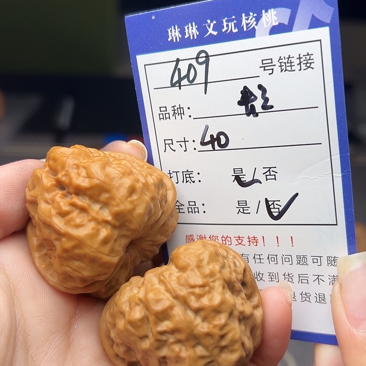 文玩核桃吊坠核桃和409
