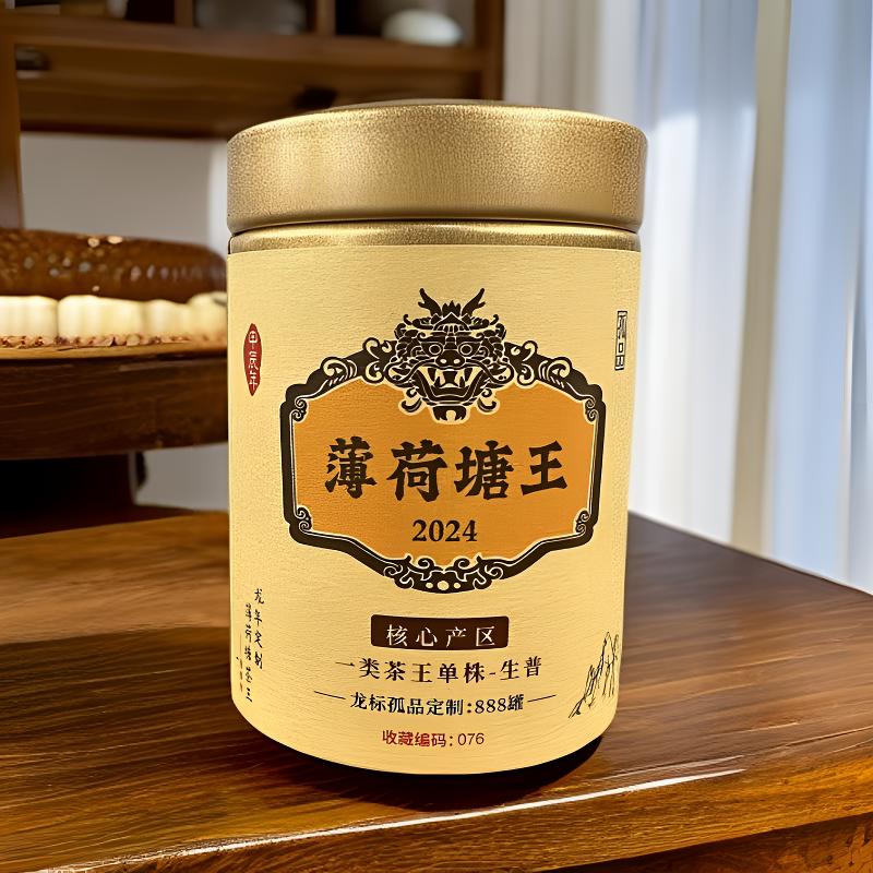 普择号-龙标孤品定制款-薄荷塘茶王-生普