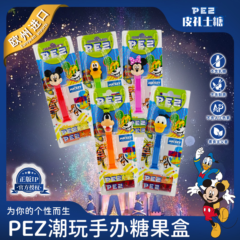 PEZ皮礼士小片装水果糖唐老鸭托高布鲁儿童个性收藏分享小礼物