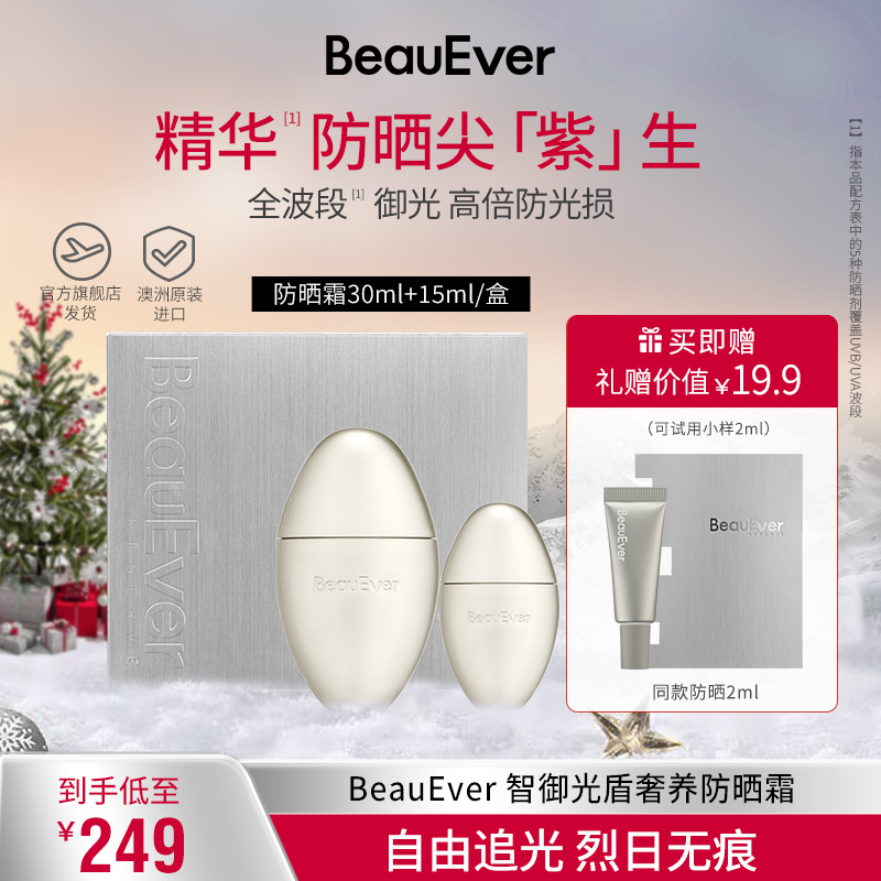 BeauEver智御光盾水润清爽金色防晒霜组合装（30ml+15ml）zb