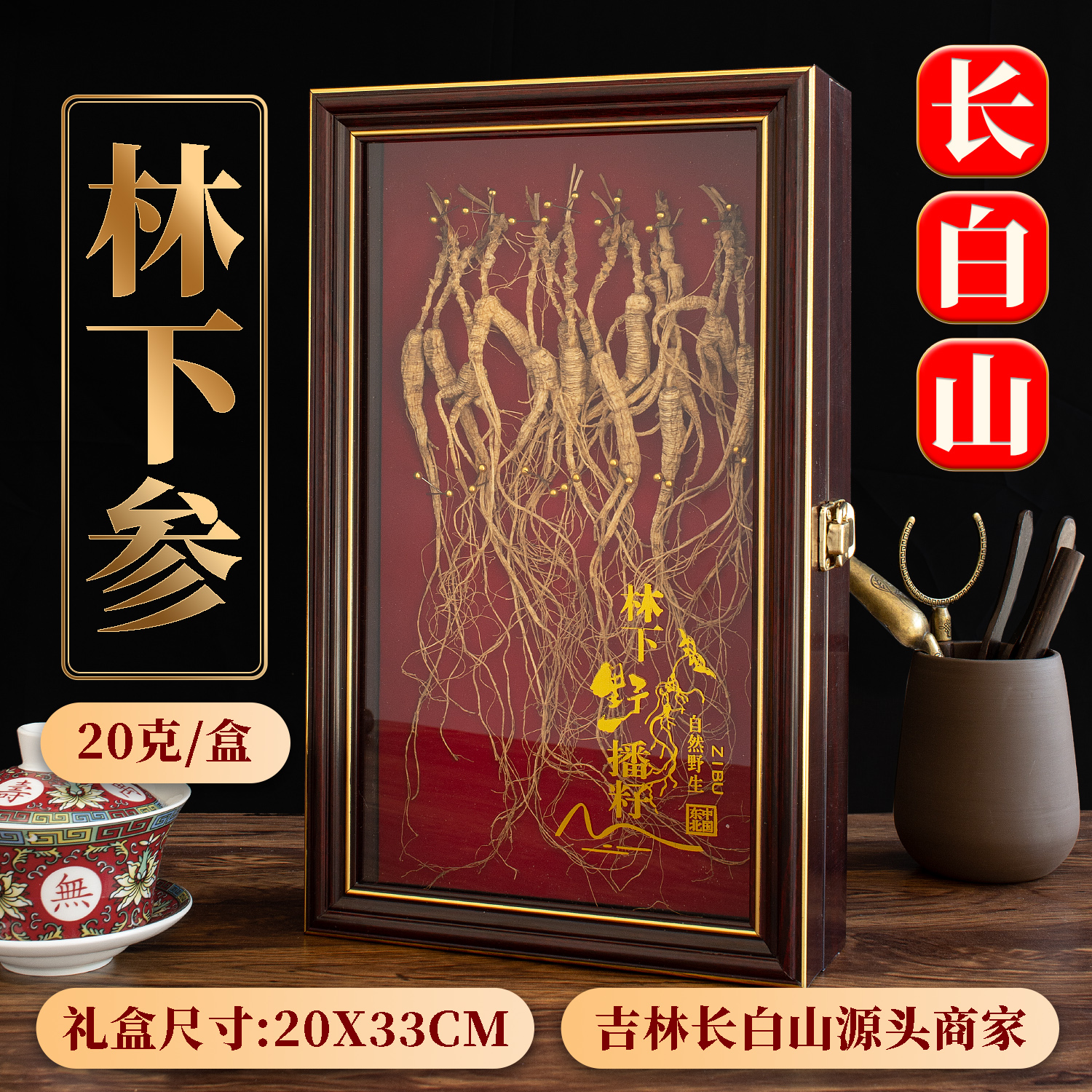 森佰优野山参 长白山人参 林下参 泡茶泡水 泡酒煲汤 送人送礼