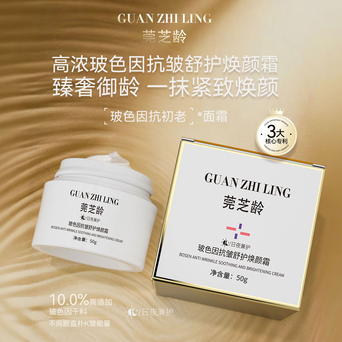 莞芝龄玻色因舒护面霜正装 50g